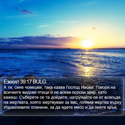 Езекил 39:17 BULG Bible Verse Image