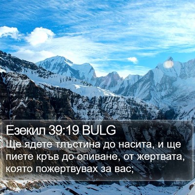 Езекил 39:19 BULG Bible Verse Image