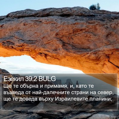 Езекил 39:2 BULG Bible Verse Image