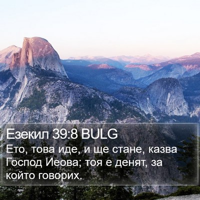 Езекил 39:8 BULG Bible Verse Image