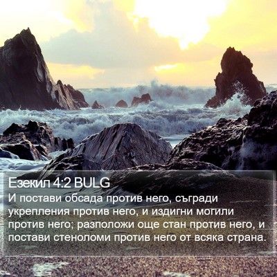 Езекил 4:2 BULG Bible Verse Image