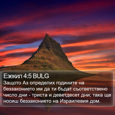 Езекил 4:5 BULG Bible Verse Image