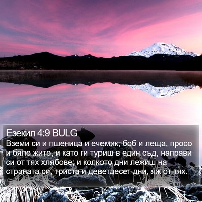 Езекил 4:9 BULG Bible Verse Image