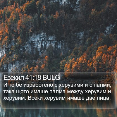 Езекил 41:18 BULG Bible Verse Image