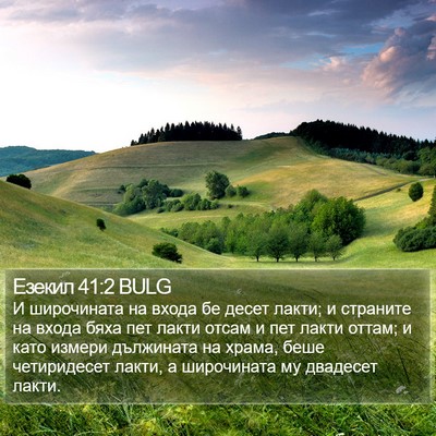 Езекил 41:2 BULG Bible Verse Image