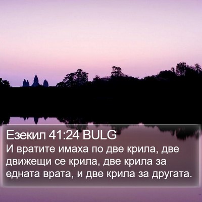 Езекил 41:24 BULG Bible Verse Image
