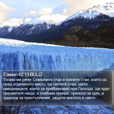 Езекил 42:13 BULG Bible Verse Image