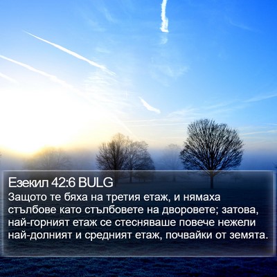 Езекил 42:6 BULG Bible Verse Image