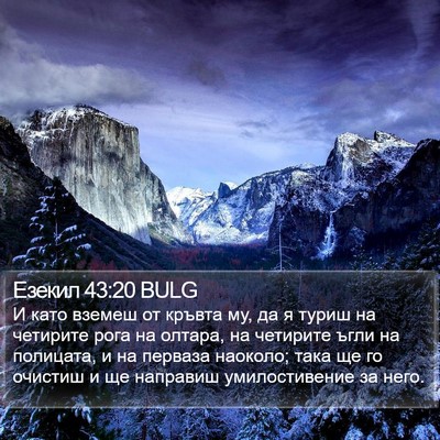 Езекил 43:20 BULG Bible Verse Image