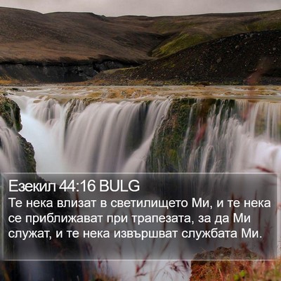Езекил 44:16 BULG Bible Verse Image