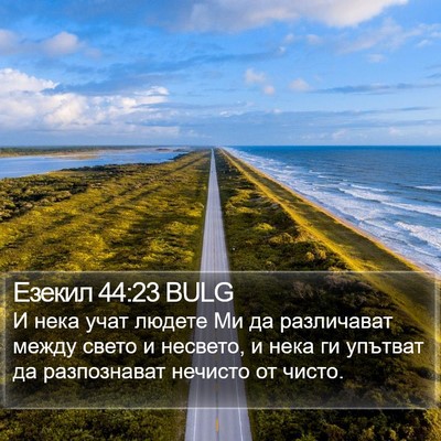 Езекил 44:23 BULG Bible Verse Image