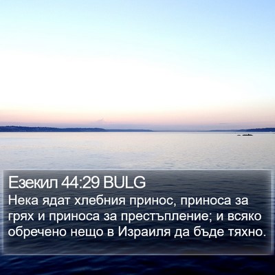 Езекил 44:29 BULG Bible Verse Image