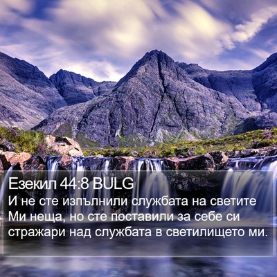 Езекил 44:8 BULG Bible Verse Image