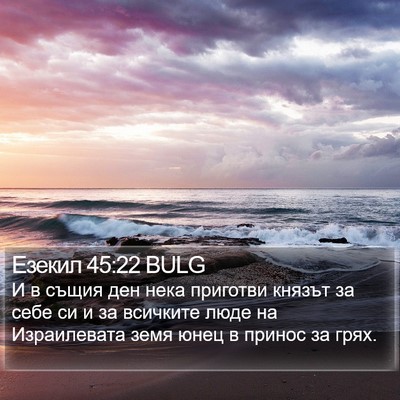 Езекил 45:22 BULG Bible Verse Image
