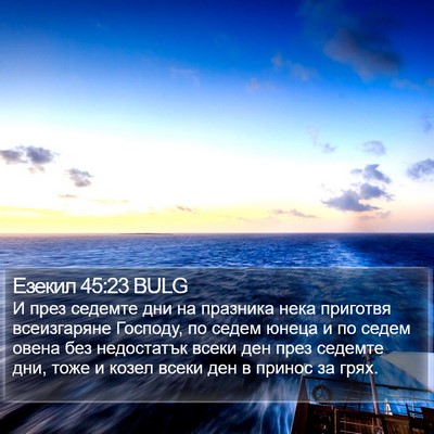 Езекил 45:23 BULG Bible Verse Image