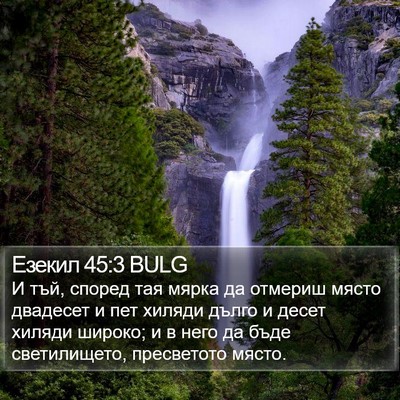 Езекил 45:3 BULG Bible Verse Image