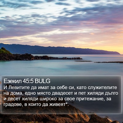 Езекил 45:5 BULG Bible Verse Image
