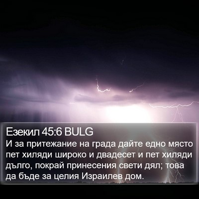 Езекил 45:6 BULG Bible Verse Image