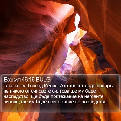 Езекил 46:16 BULG Bible Verse Image