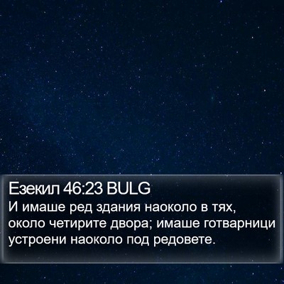 Езекил 46:23 BULG Bible Verse Image