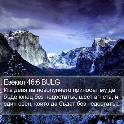 Езекил 46:6 BULG Bible Verse Image