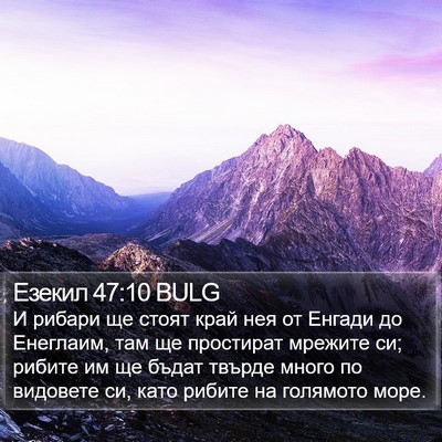 Езекил 47:10 BULG Bible Verse Image
