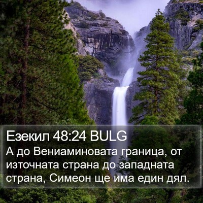 Езекил 48:24 BULG Bible Verse Image