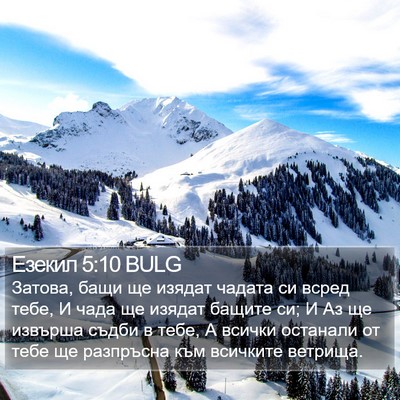 Езекил 5:10 BULG Bible Verse Image