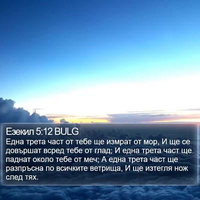 Езекил 5:12 BULG Bible Verse Image