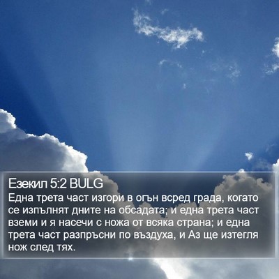 Езекил 5:2 BULG Bible Verse Image