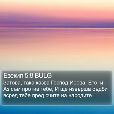 Езекил 5:8 BULG Bible Verse Image
