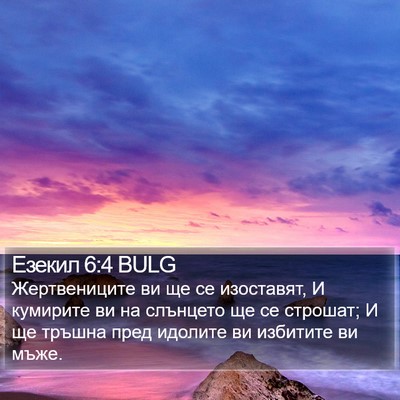 Езекил 6:4 BULG Bible Verse Image
