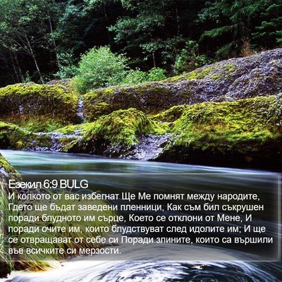 Езекил 6:9 BULG Bible Verse Image