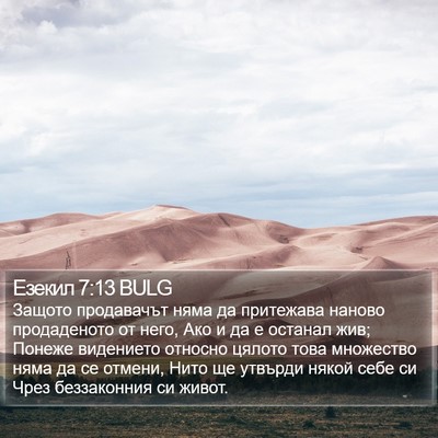 Езекил 7:13 BULG Bible Verse Image