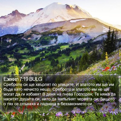 Езекил 7:19 BULG Bible Verse Image