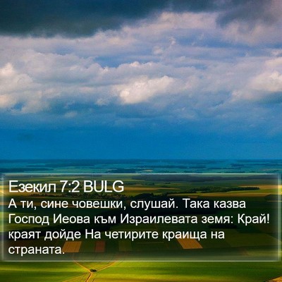 Езекил 7:2 BULG Bible Verse Image