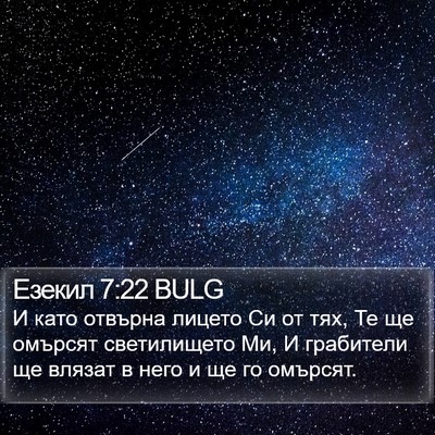 Езекил 7:22 BULG Bible Verse Image