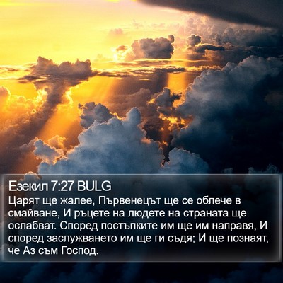 Езекил 7:27 BULG Bible Verse Image