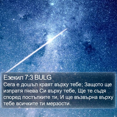 Езекил 7:3 BULG Bible Verse Image