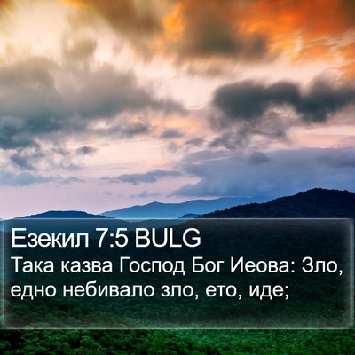Езекил 7:5 BULG Bible Verse Image