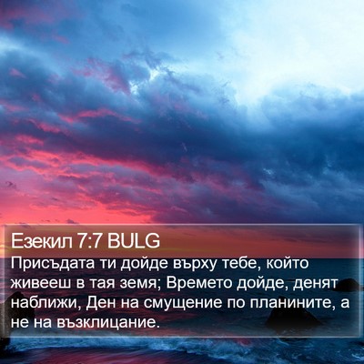 Езекил 7:7 BULG Bible Verse Image