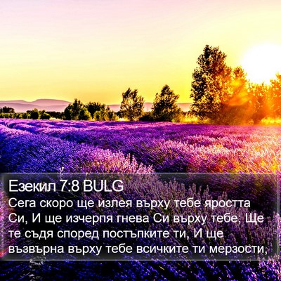 Езекил 7:8 BULG Bible Verse Image