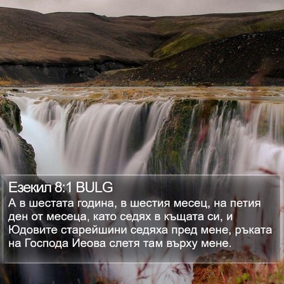 Езекил 8:1 BULG Bible Verse Image