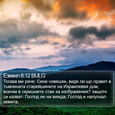 Езекил 8:12 BULG Bible Verse Image