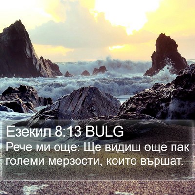 Езекил 8:13 BULG Bible Verse Image