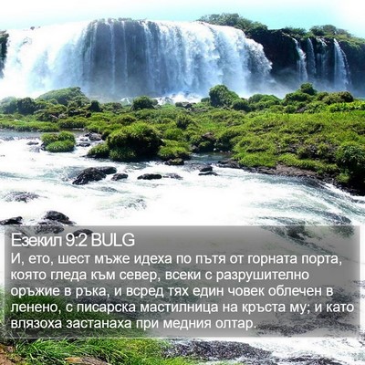 Езекил 9:2 BULG Bible Verse Image