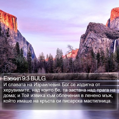 Езекил 9:3 BULG Bible Verse Image