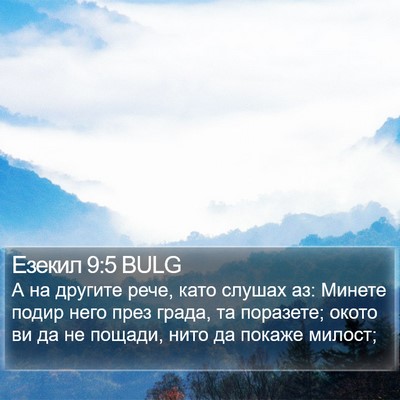 Езекил 9:5 BULG Bible Verse Image