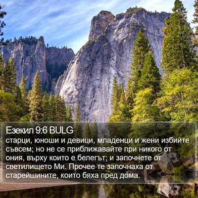 Езекил 9:6 BULG Bible Verse Image