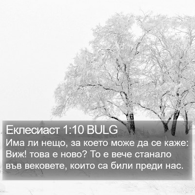 Еклесиаст 1:10 BULG Bible Verse Image